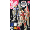 Model Graphix 2011-04 (No.317)