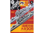 Model Graphix 2011-06 (No.319)