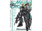 Model Graphix 2014 6ȣ [No.355]