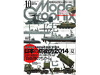 Model Graphix 2014 10ȣ [No.359]