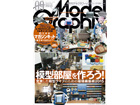 Model Graphix 2015 9ȣ [No.370]