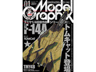 Model Graphix 2017 1ȣ [No.386]