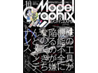 Model Graphix 2018 10ȣ [No.407]