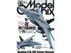 Model Graphix 2020 6ȣ [No.427]