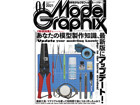 Model Graphix 2021 4ȣ [No.437]