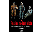 [1/72] Russian modern pilots