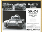Pz III / IV 40cm links Early model (WORKABLE)