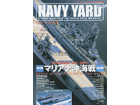 NAVY YARD [Summer 2007 - Vol.5]