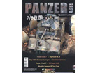 PANZER ACES No.30 ѱ [2009 07/08ȣ]