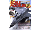 ̪ SCALE MODELER [Vol.1]