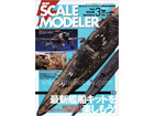 ̪ SCALE MODELER [Vol.3]