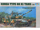 [1/35] KOREA TYPE 88 K1 TANK