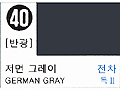 GERMAN GRAY