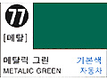 METALLIC GREEN