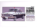 [56] '64 PRINCE GLORIA PATROL CAR - OWNER'S CLUB SERIES