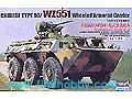 [1/35] Chinese WZ551 MICV