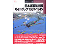 I.J.N Aviator 1937-45