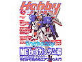 Hobby Japan 2003-05(No.407)
