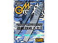 Model Graphix '02-12(No.217)