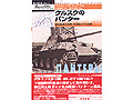 Panther at Kursk Bulge - ��.�� ������ �ø���[1]