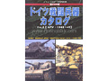 W.W.II GERMAN ARMY WEAPONS Vol.2 [AFV : 1933-45]