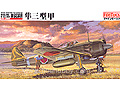 [1/48] I.J.A.TYPE1 NAKAJIMA Ki-43 III KOH 