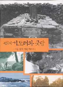 전국기도터와굿당(서울,경기,강원)' 상품 상세정보